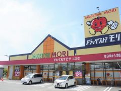 ドラッグストアモリ　三苫店