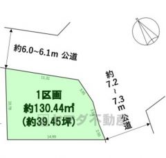 敷地39坪。建築条件はありませんので、お好きなハウスメーカーで建築出来ます＾＾