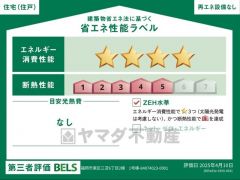 省エネ性能ラベル表示は国土交通省の定める建築物省エネ法に基づいたもので、省エネ性能が高いと「快適性向上」「光熱費削減」など多くのメリットが得られます。