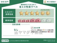 省エネ性能ラベル表示は国土交通省の定める建築物省エネ法に基づいたもので、省エネ性能が高いと「快適性向上」「光熱費削減」など多くのメリットが得られます。