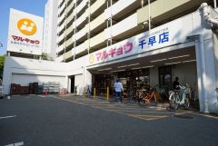 マルキョウ　千早店