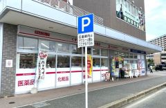 ドラッグイレブン　JR福工大前駅店