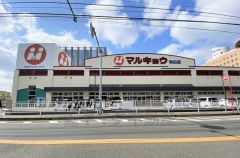 マルキョウ　和白店