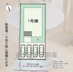 カースペースは並列4台分を確保＾＾(車種による)マイカー用に、お客さま用に、余裕を持ってご利用いただけます。