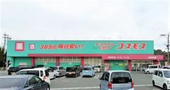 ディスカウントドラッグコスモス　伊岐須店