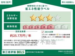 省エネ性能ラベル表示は国土交通省の定める建築物省エネ法に基づいたもので、省エネ性能が高いと「快適性向上」「光熱費削減」など多くのメリットが得られます。