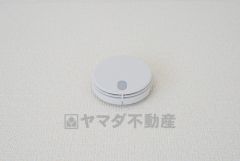 火災による煙や熱を感知して、警報音やブザー等で火災の発生を知らせてくれる火災警報器。