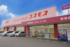 ディスカウントドラッグコスモス　新宮店