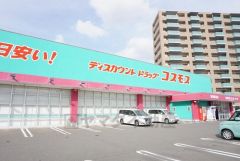 ディスカウントドラッグコスモス　福間駅前店