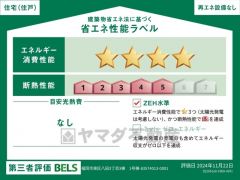 省エネ性能ラベル表示は国土交通省の定める建築物省エネ法に基づいたもので、省エネ性能が高いと「快適性向上」「光熱費削減」など多くのメリットが得られます。