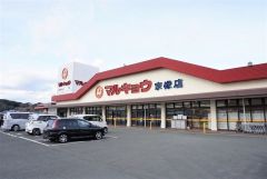 マルキョウ　宗像店