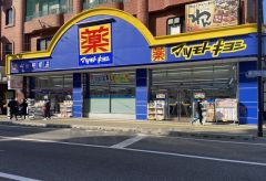 マツモトキヨシ　香椎駅前店