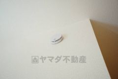 火災発生をいち早く知らせてくれる火災報知器は標準装備です。