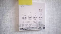雨の日の洗濯も安心できる浴室暖房乾燥機付き浴室。リモコンで操作もボタン1つで簡単。
