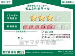 省エネ性能ラベル表示は国土交通省の定める建築物省エネ法に基づいたもので、省エネ性能が高いと「快適性向上」「光熱費削減」など多くのメリットが得られます。