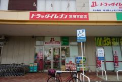 ドラッグイレブン　筥崎宮前店