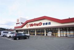 マルキョウ　宗像店