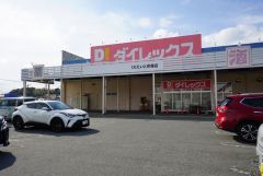 ダイレックス　くりえいと宗像店