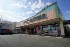 ドラッグセガミ　舞松原店