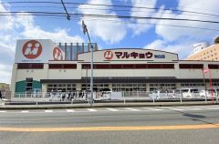 マルキョウ　和白店