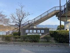 駕与丁公園