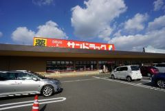 サンドラッグ　福津店