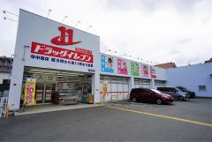 ドラッグイレブン　名島店