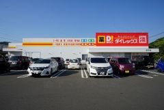 ダイレックス　名子店