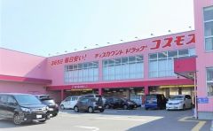 ディスカウントドラッグコスモス　三筑店