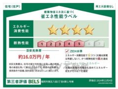 省エネ性能ラベル表示は国土交通省の定める建築物省エネ法に基づいたもので、省エネ性能が高いと「快適性向上」「光熱費削減」など多くのメリットが得られます。