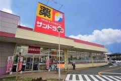 サンドラッグ　八田店