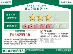 省エネ性能ラベル表示は国土交通省の定める建築物省エネ法に基づいたもので、省エネ性能が高いと「快適性向上」「光熱費削減」など多くのメリットが得られます。