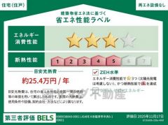 省エネ性能ラベル表示は国土交通省の定める建築物省エネ法に基づいたもので、省エネ性能が高いと「快適性向上」「光熱費削減」など多くのメリットが得られます。