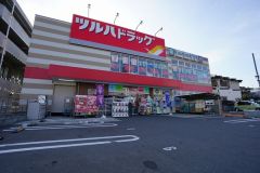 ツルハドラッグ　若宮店