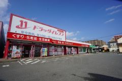 ドラッグイレブン　プラムガーデン花見東店