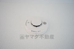 火災発生をいち早く知らせてくれる火災報知器は標準装備です。