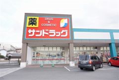 サンドラッグ　東郷店