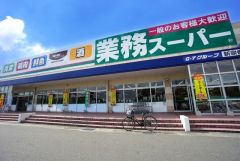 業務スーパー　新宗像店