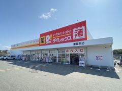 ダイレックス　東福間店