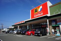 サンドラッグ　新宮中央店
