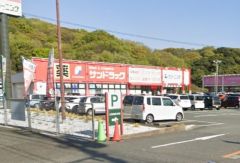 サンドラッグ　九工大前店