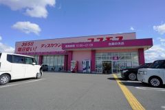 ディスカウントドラッグコスモス　古賀中央店