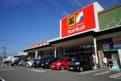 サンドラッグ　新宮中央店