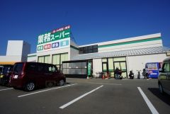業務スーパー　古賀中央店