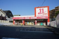 ドラッグイレブン　千早店