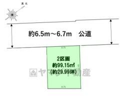 2号地。敷地29.9坪。