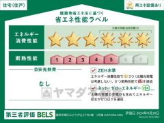 省エネ性能ラベル表示は国土交通省の定める建築物省エネ法に基づいたもので、省エネ性能が高いと「快適性向上」「光熱費削減」など多くのメリットが得られます。