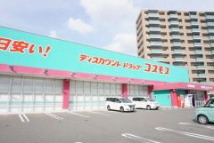 ディスカウントドラッグコスモス　福間駅前店