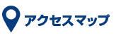 ヤマダ不動産 福岡香椎本店 アクセスマップ